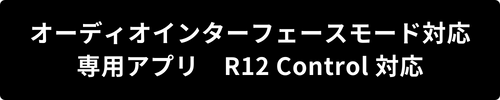 R12 Control 対応