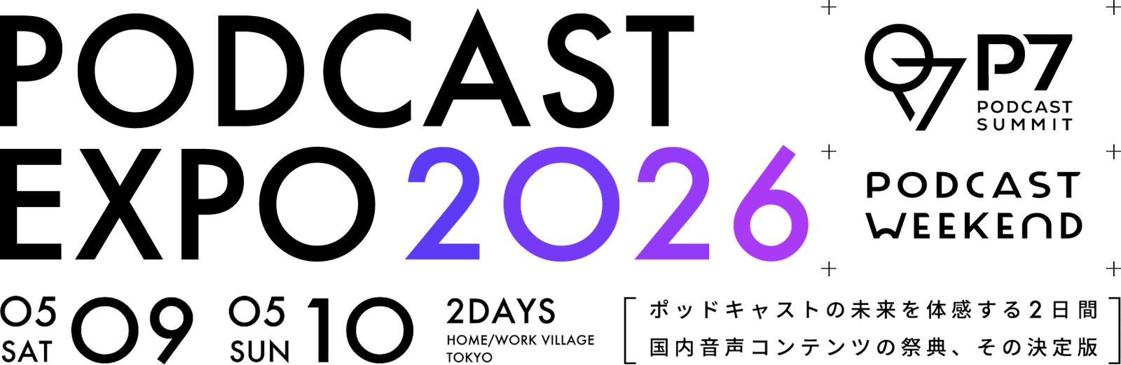 PODCAST EXPO2026バナー